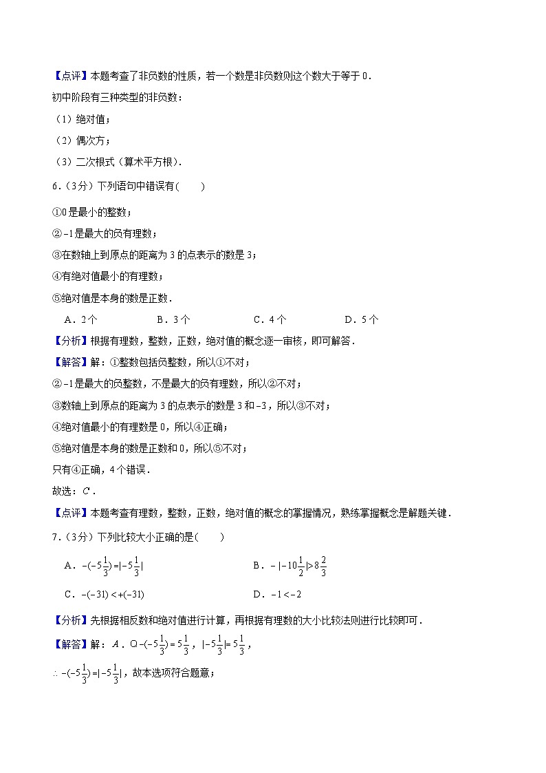 2023-2024学年浙江省宁波市镇海区仁爱中学七年级（上）期中数学试卷及解析（word版，含答案）03