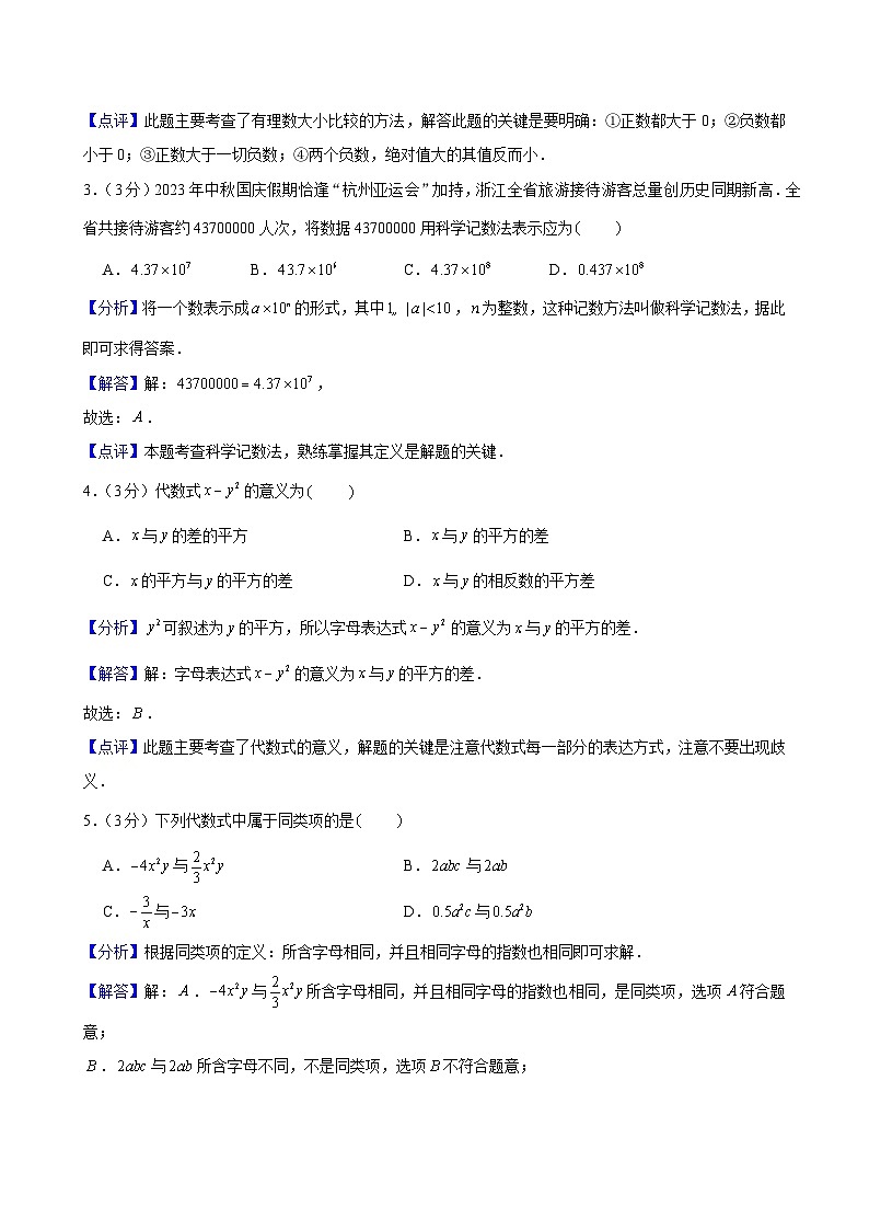 2023-2024学年浙江省宁波市镇海区蛟川书院七年级（上）期中数学试卷及解析（word版，含答案）02
