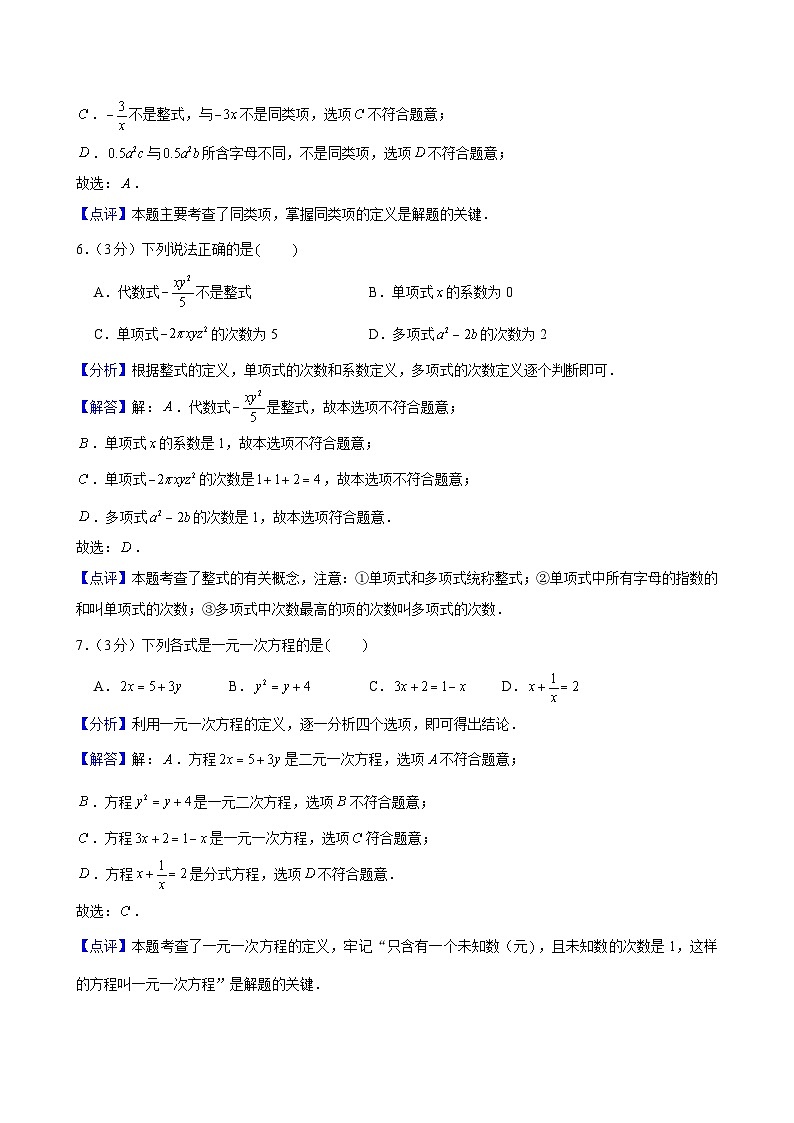 2023-2024学年浙江省宁波市镇海区蛟川书院七年级（上）期中数学试卷及解析（word版，含答案）03