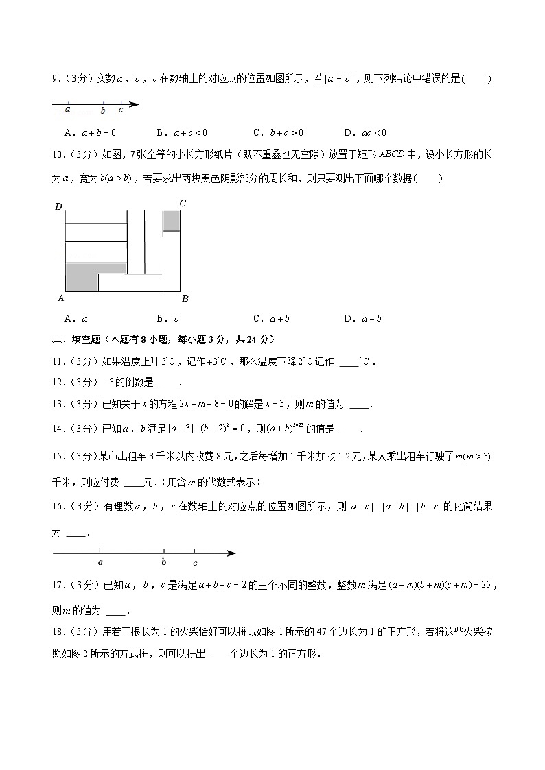 2023-2024学年浙江省宁波市镇海区蛟川书院七年级（上）期中数学试卷及解析（word版，含答案）02