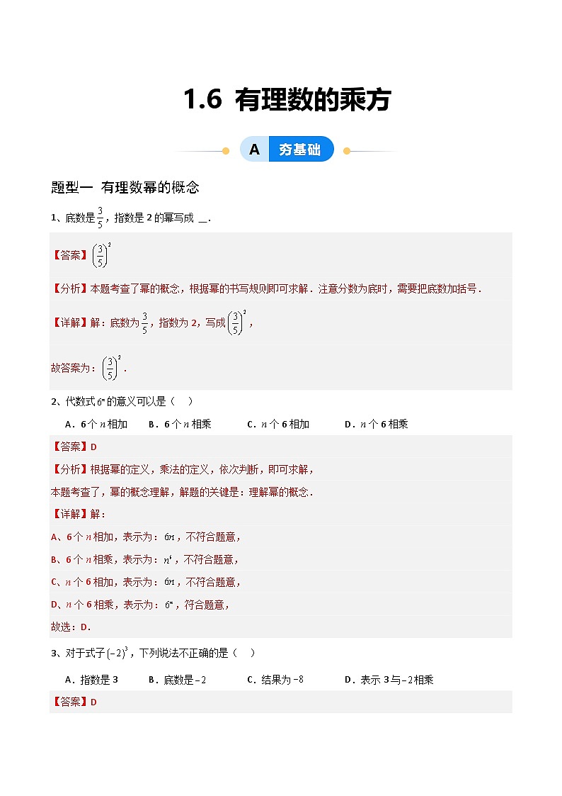 （湘教版2024）七年级数学上册同步1.6.2 科学记数法 课件+教案+同步练习01