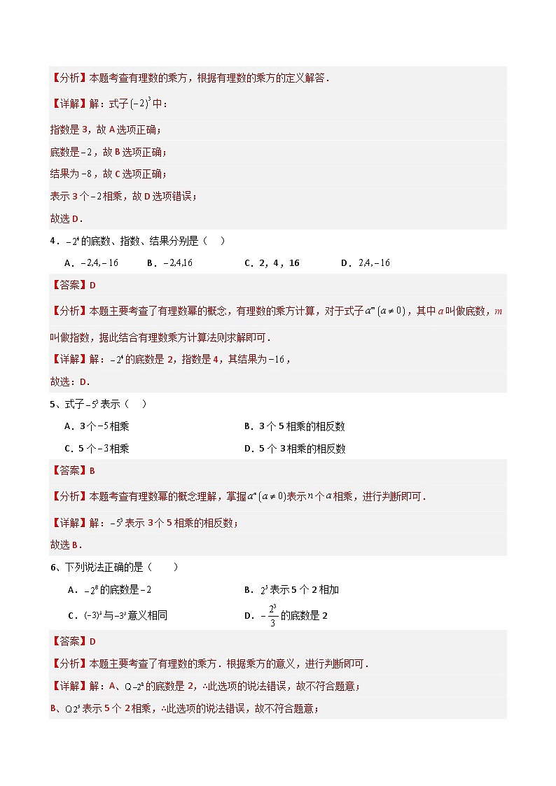 （湘教版2024）七年级数学上册同步1.6.2 科学记数法 课件+教案+同步练习02
