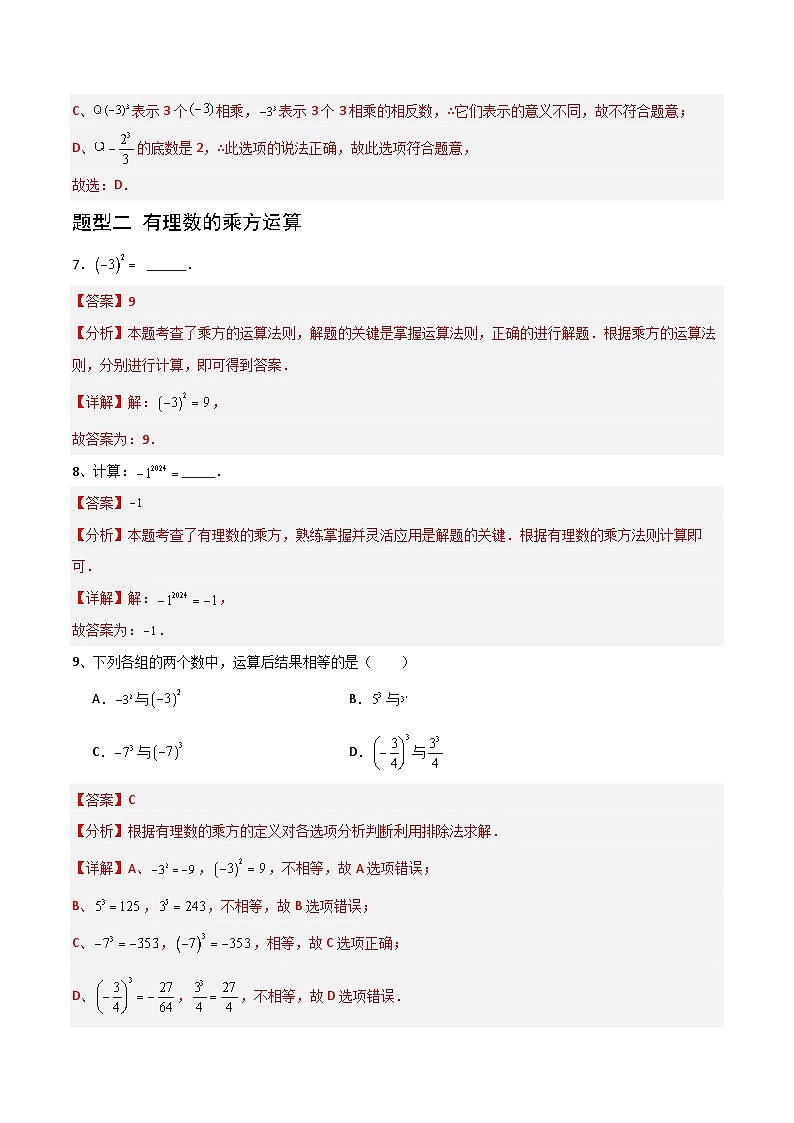 （湘教版2024）七年级数学上册同步1.6.2 科学记数法 课件+教案+同步练习03