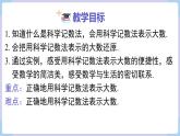 （湘教版2024）七年级数学上册同步1.6.2 科学记数法 课件+教案+同步练习