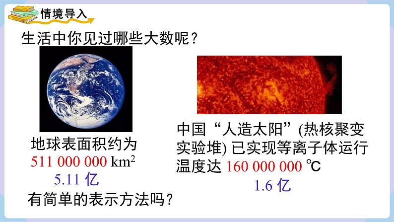 （湘教版2024）七年级数学上册同步1.6.2 科学记数法 课件+教案+同步练习03