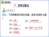 （湘教版2024）七年级数学上册同步1.6.2 科学记数法 课件+教案+同步练习