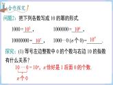 （湘教版2024）七年级数学上册同步1.6.2 科学记数法 课件+教案+同步练习
