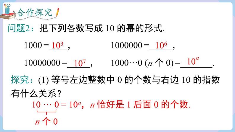 （湘教版2024）七年级数学上册同步1.6.2 科学记数法 课件+教案+同步练习05