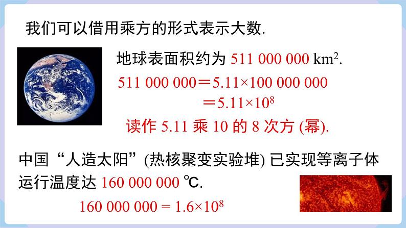 （湘教版2024）七年级数学上册同步1.6.2 科学记数法 课件+教案+同步练习06