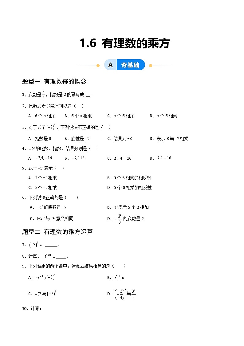 （湘教版2024）七年级数学上册同步1.6.2 科学记数法 课件+教案+同步练习01