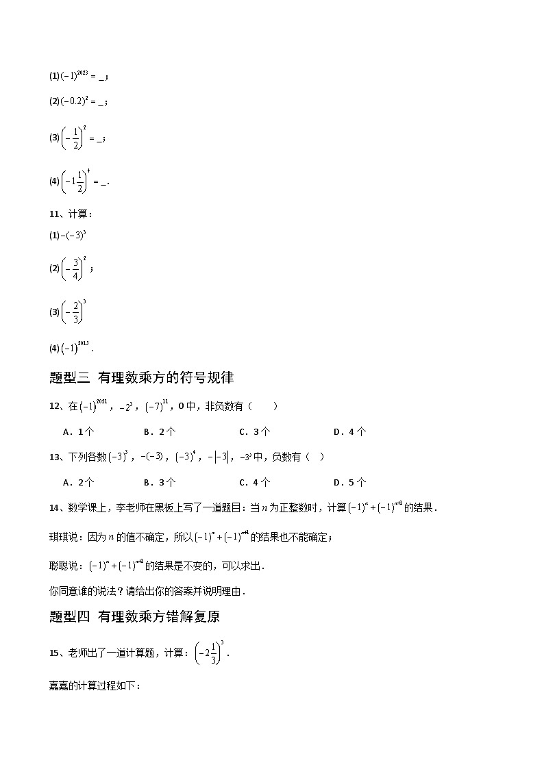 （湘教版2024）七年级数学上册同步1.6.2 科学记数法 课件+教案+同步练习02