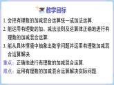 （湘教版2024）七年級(jí)數(shù)學(xué)上冊(cè)同步1.4.3  有理數(shù)的加減混合運(yùn)算 課件+教案+同步練習(xí)