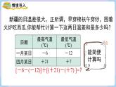 （湘教版2024）七年級(jí)數(shù)學(xué)上冊(cè)同步1.4.3  有理數(shù)的加減混合運(yùn)算 課件+教案+同步練習(xí)