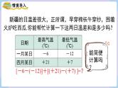 （湘教版2024）七年级数学上册同步1.4.3  有理数的加减混合运算 课件+教案+同步练习