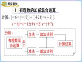 （湘教版2024）七年級(jí)數(shù)學(xué)上冊(cè)同步1.4.3  有理數(shù)的加減混合運(yùn)算 課件+教案+同步練習(xí)
