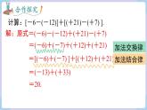 （湘教版2024）七年級(jí)數(shù)學(xué)上冊(cè)同步1.4.3  有理數(shù)的加減混合運(yùn)算 課件+教案+同步練習(xí)
