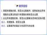 （湘教版2024）七年级数学上册同步1.5.3 有理数的乘除混合运算 课件+教案+同步练习