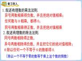 （湘教版2024）七年级数学上册同步1.5.3 有理数的乘除混合运算 课件+教案+同步练习
