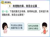 （湘教版2024）七年级数学上册同步1.5.3 有理数的乘除混合运算 课件+教案+同步练习