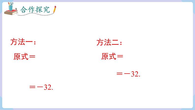 （湘教版2024）七年级数学上册同步1.5.3 有理数的乘除混合运算 课件+教案+同步练习05