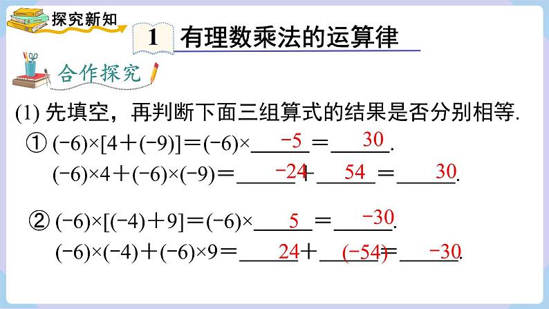 1.5.1 第2课时 有理数乘法的运算律第4页