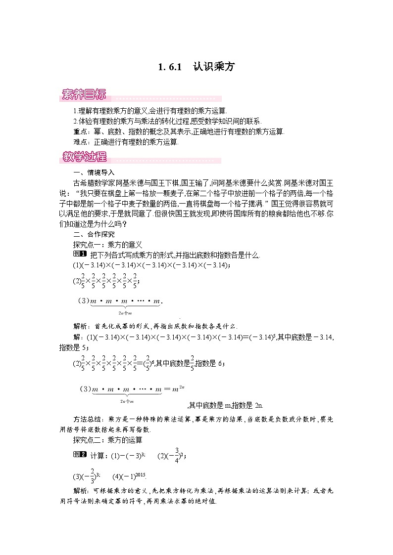 （湘教版2024）七年级数学上册同步1.6.1 认识乘方 课件+教案+同步练习01