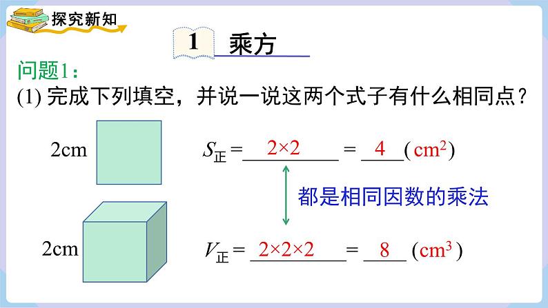 （湘教版2024）七年级数学上册同步1.6.1 认识乘方 课件+教案+同步练习04