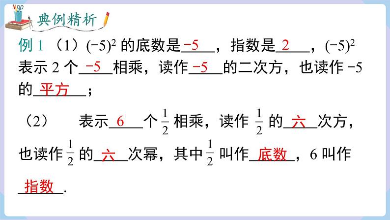 （湘教版2024）七年级数学上册同步1.6.1 认识乘方 课件+教案+同步练习08