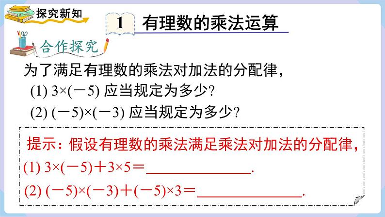 1.5.1 第1课时 有理数的乘法第4页