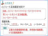 （湘教版2024）七年级数学上册同步1.5.1 第1课时 有理数的乘法 课件+教案+同步练习