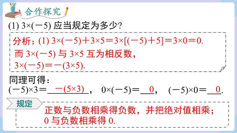 1.5.1 第1课时 有理数的乘法第5页
