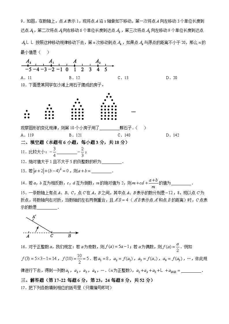 浙江省金华市义乌市四校（稠城中学，北苑中学，稠江中学，望道中学）2024-2025学年七年级上学期10月联考数学试题02