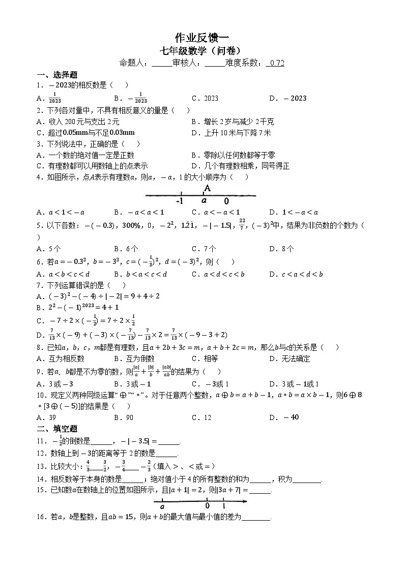 浙江省杭州市上城区采荷中学2024—2025学年七年级上学期10月月考数学试卷(无答案)(02)第1页