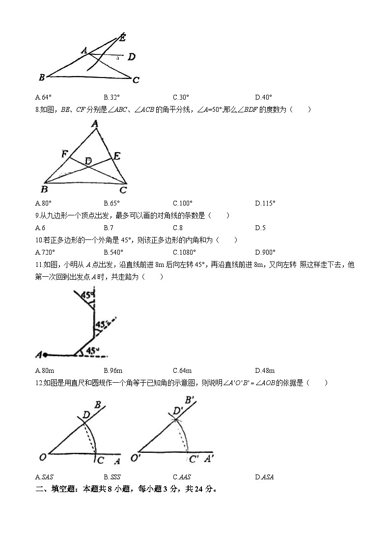 天津市咸水沽第二中学2024-2025学年上学期八年级第一次月考数学试题(无答案)第2页