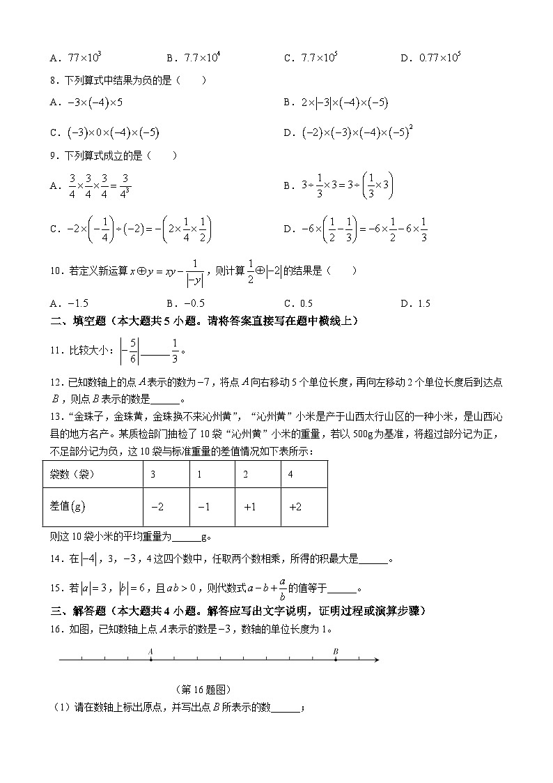 山西省太原市晋源区晋祠镇多校2024-2025学年七年级上学期10月月考数学试题(无答案)第2页