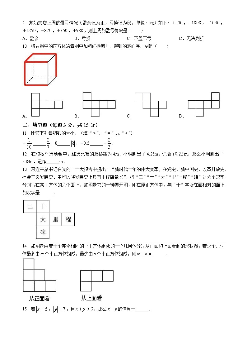 山西省太原市三十七中学2024-2025学年七年级上学期10月月考数学试卷(无答案)第2页