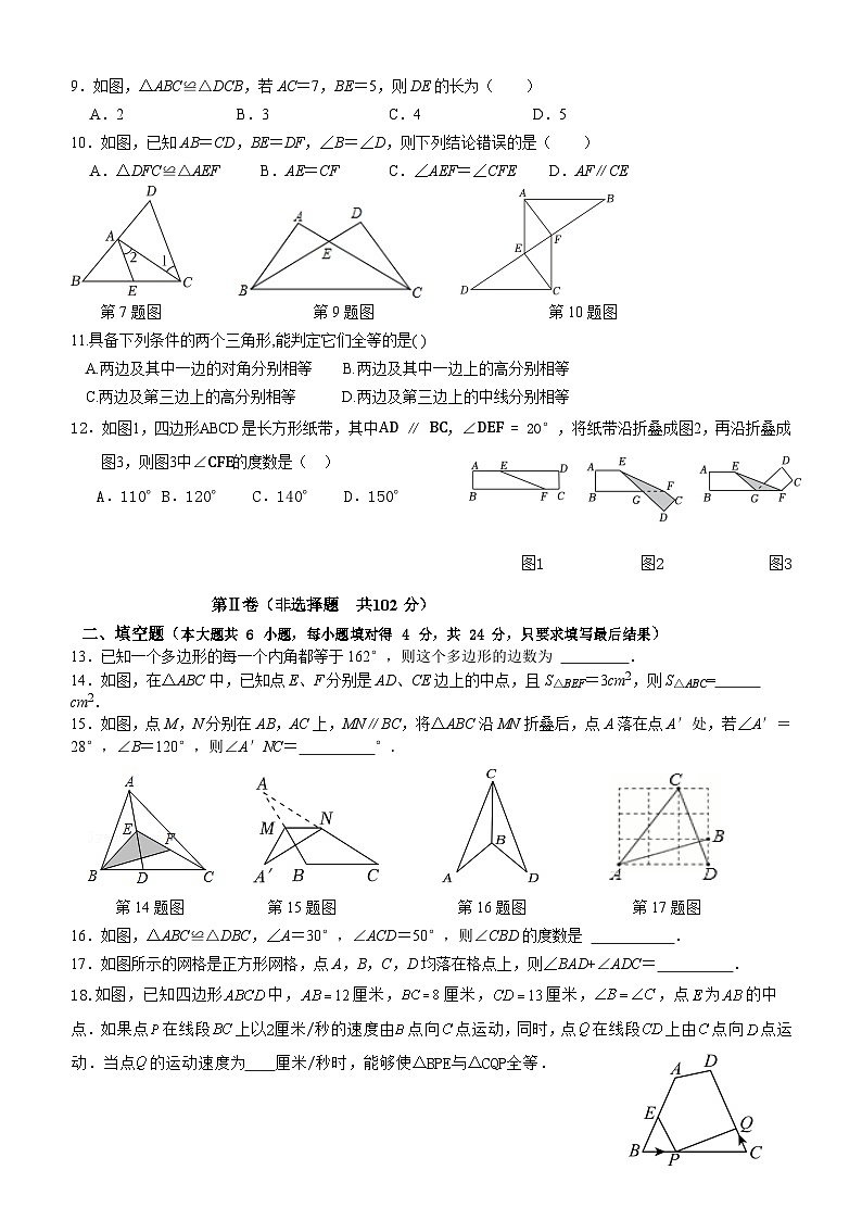山东省德州市禹城市实验中学2024-2025学年上学期八年级 数学第一次月考试题02