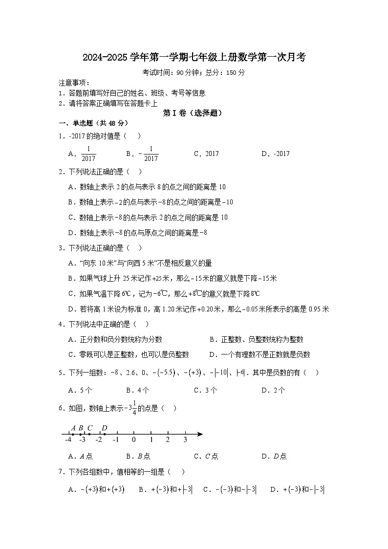 山东省禹城市实验中学2024-2025学年上学期七年级数学第一次月考试卷第1页