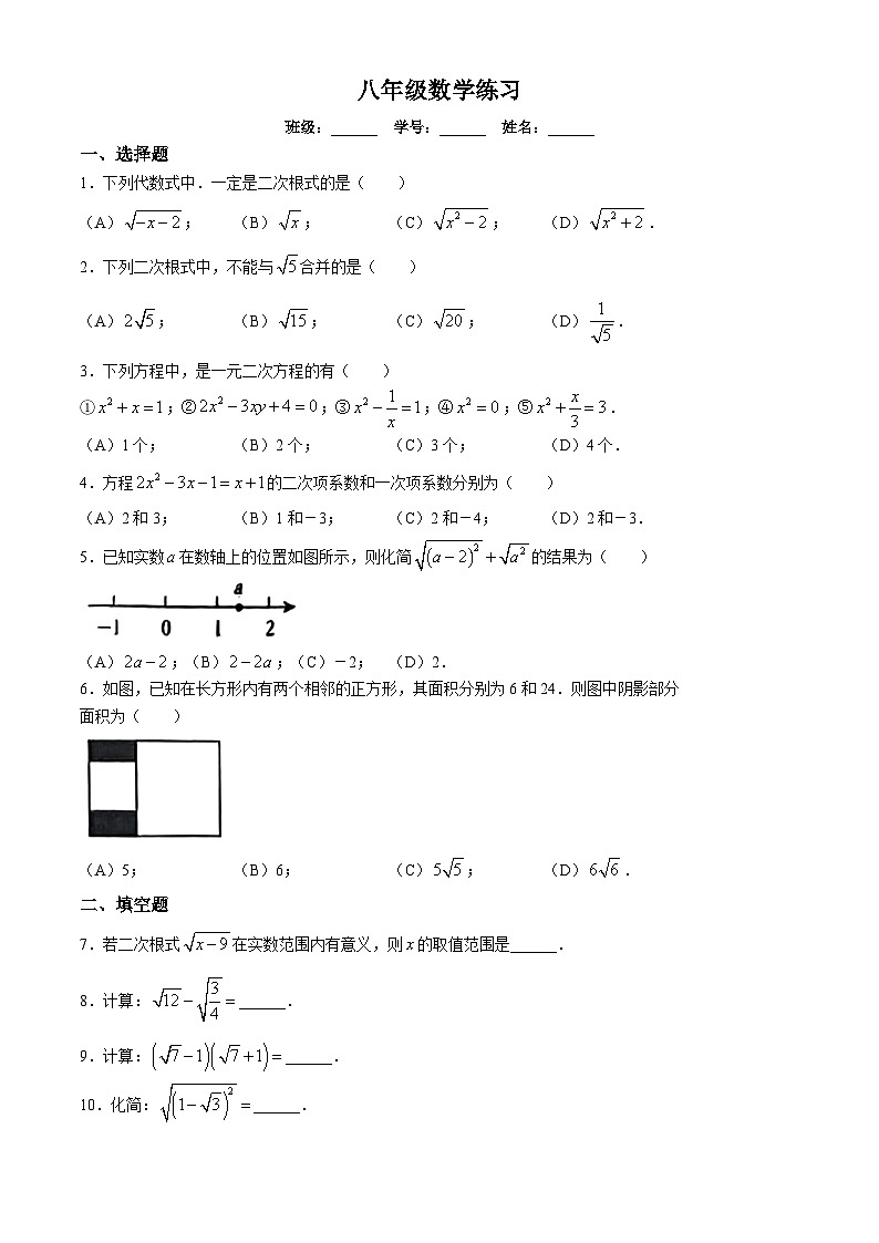 上海市浦东新区南汇2024-2025学年八年级上学期9月月考数学试卷(无答案)第1页