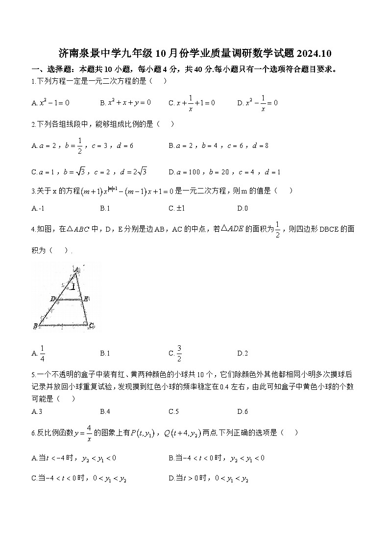 山东省济南泉景中学2024--2025学年上学期九年级10月月考考数学试题(无答案)01