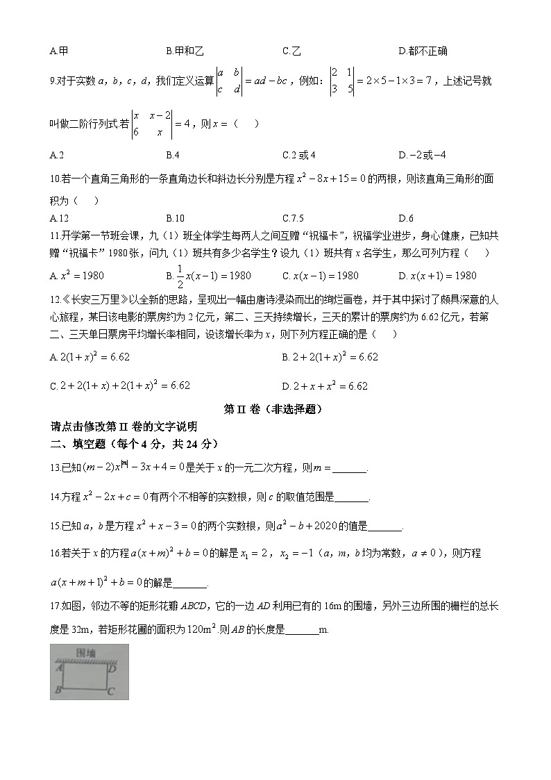 山东省宁津县苗场中学2024-2025学年上学期第一次月考九年级数学试题(无答案)02