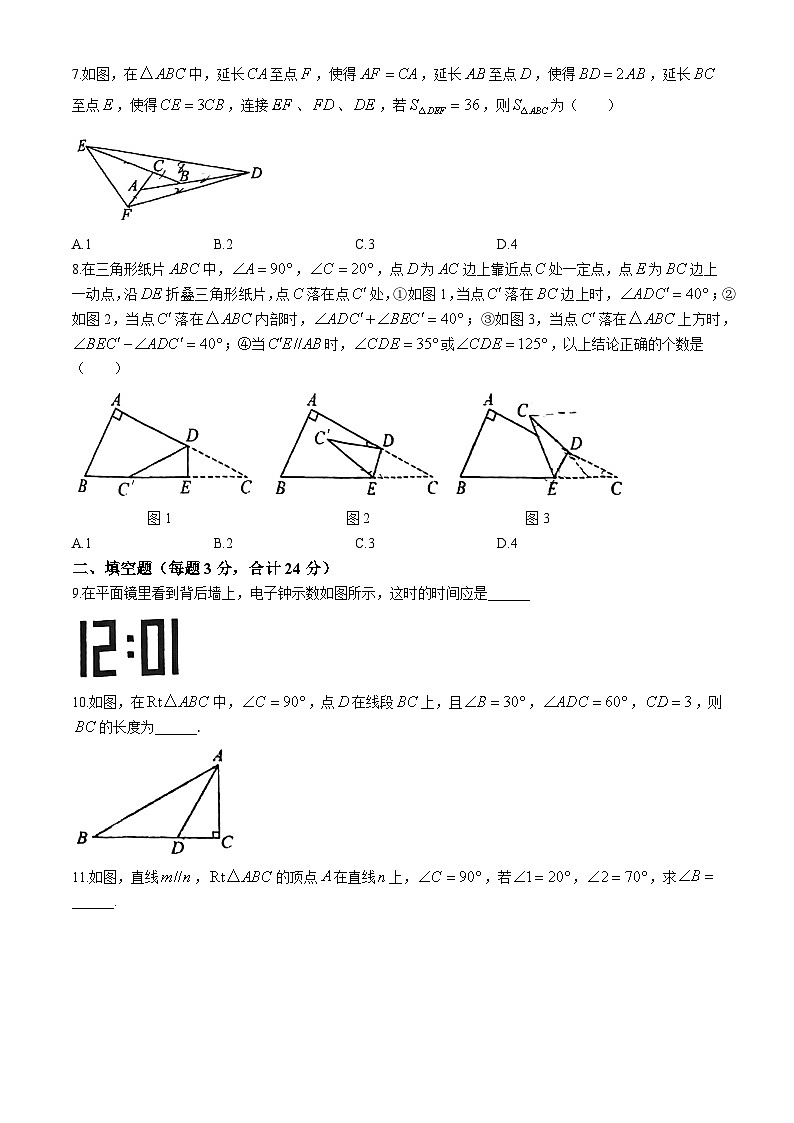 内蒙古自治区呼和浩特市秋实中学2024--2025学年八年级上学期第一次月考数学试卷(无答案)第2页