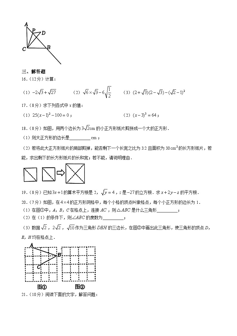 辽宁省沈阳市第一二六中学教育集团2024-2025学年 上学期八年级10月月考数学试题第3页