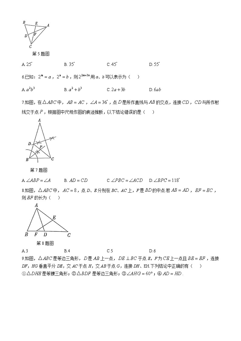 黑龙江省哈尔滨市第十七中学校2024-2025学年八年级上学期十月质量评价数学试卷(无答案)第2页