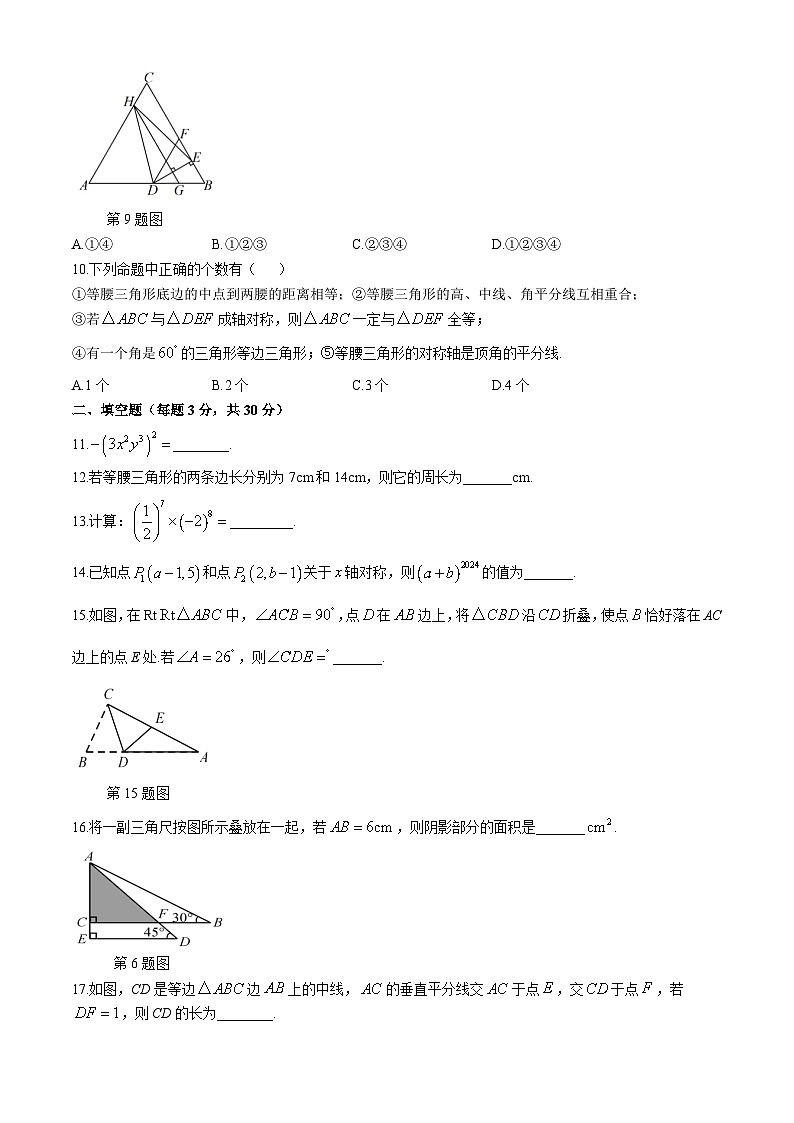 黑龙江省哈尔滨市第十七中学校2024-2025学年八年级上学期十月质量评价数学试卷(无答案)第3页