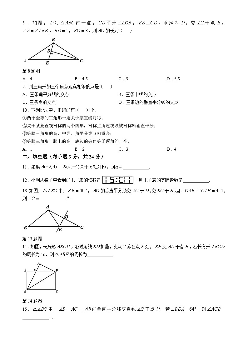 黑龙江省哈尔滨市工业大学附属中学2024-2025学年八年级上学期10月月考数学试卷(无答案)02