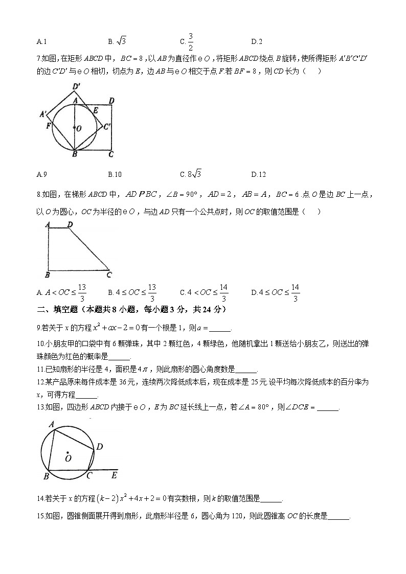 江苏省连云港市新海初级中学2024—-2025学年九年级上学期数学第一次月考 (无答案)02