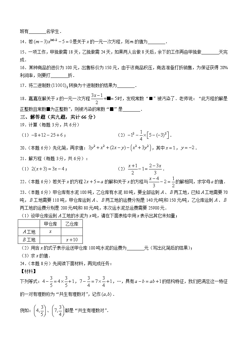 黑龙江省哈尔滨市虹桥初级中学2024-2025学年七年级上学期10月月考数学试卷第2页