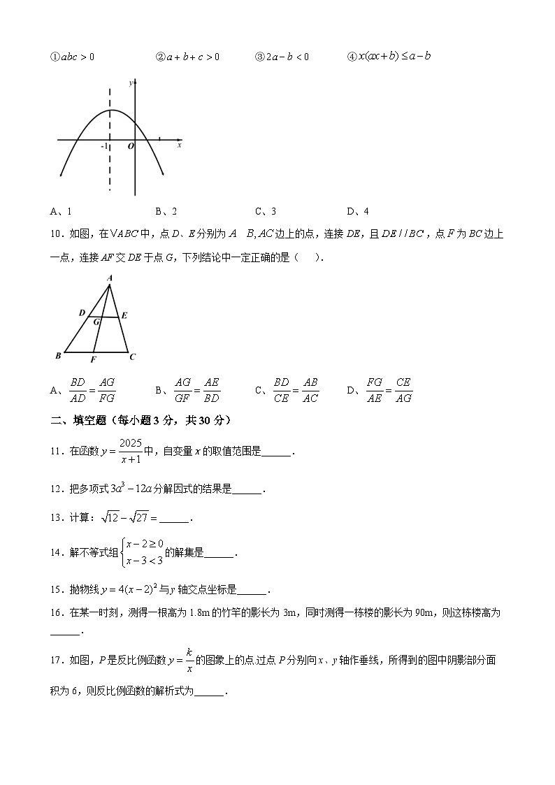 黑龙江省哈尔滨市博雅中学校2024-2025学年九年级上学期10月月考学业水平测试数学试卷(无答案)02