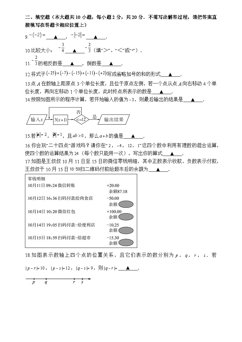 江苏省南京市雨花台区南京民办实验学校2024-2025学年七年级上学期第一次月考数学试卷第2页